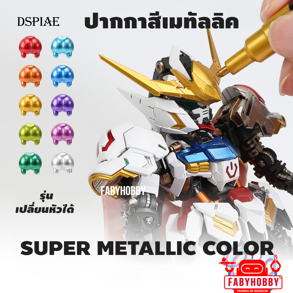 DSPIAE - SuperMetallic Gundam Marker MKA01-MKA12 หัวพู่กัน กันดั้มมาร์คเกอร์สำหรับลงสีเมทัลลิค ตัดเส้นพลาสติกโมเดล