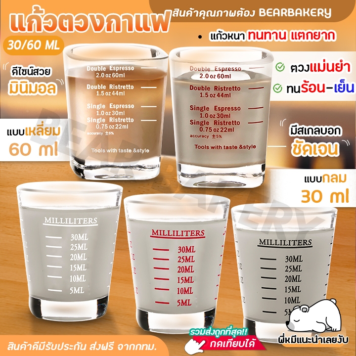 แก้วตวง Bear bakery เนื้อหนา มีสเกล มีให้เลือก 2ขนาด 3สี