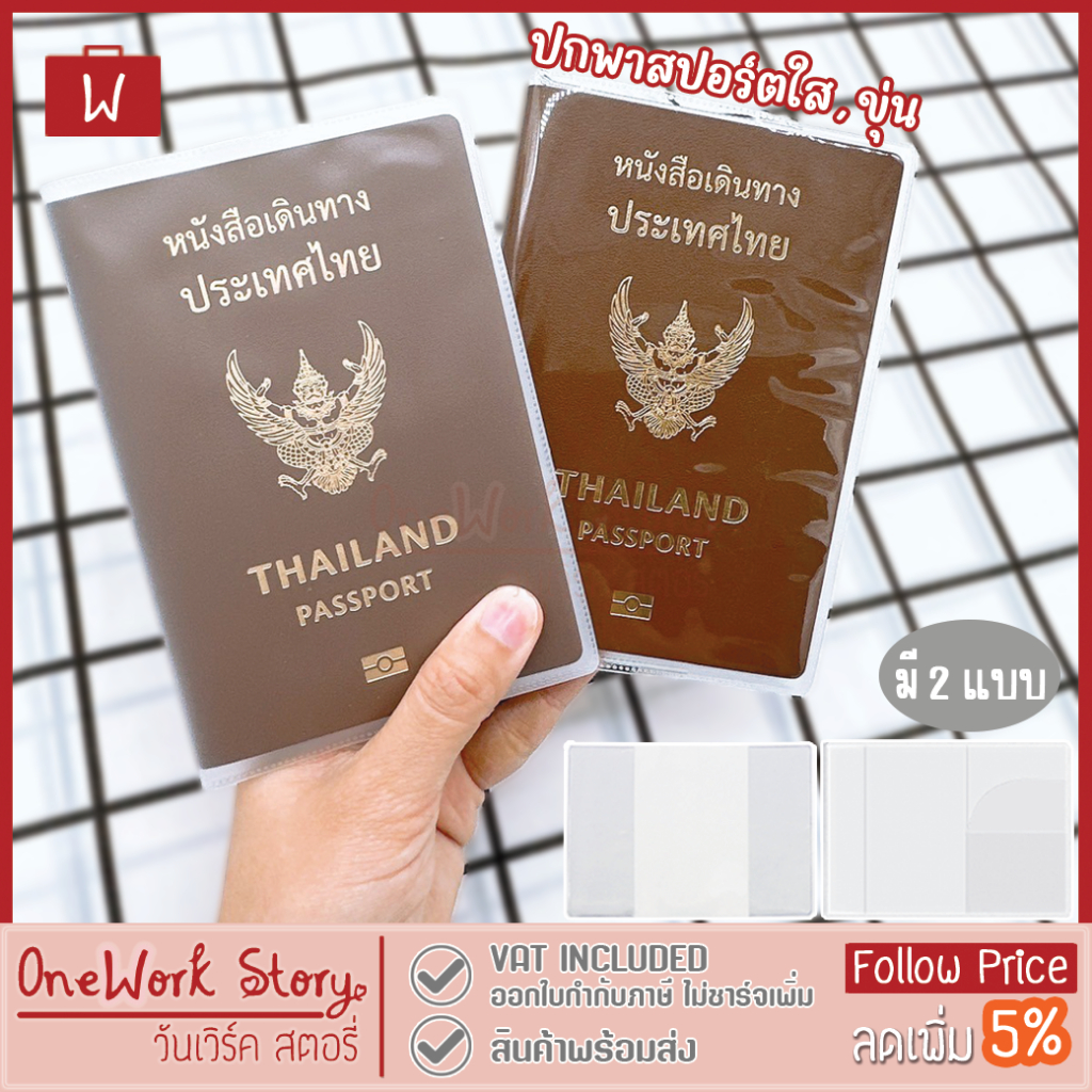 Oneworkstory ซองพาสปอร์ต PVC ซองใส่พาสปอร์ต+ช่องการ์ด ใส่ตั๋ว หนังสือเดินทาง ปกพาสปอร์ต ปกหนังสือเดินทาง Passport Cover