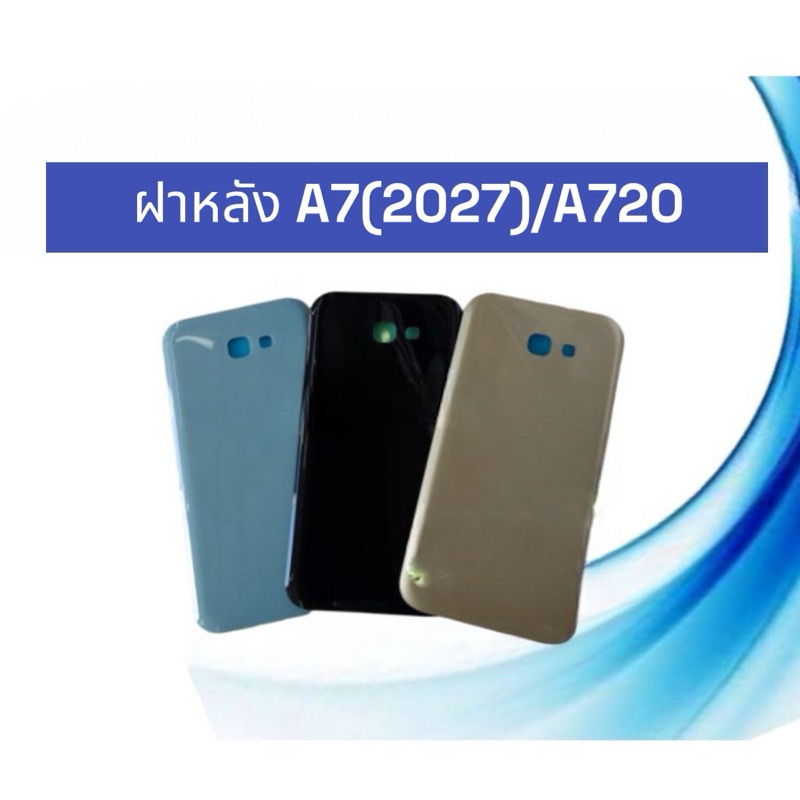 ฝาหลัง SS A720/A7 2017 F/L a720/a7 2017 ฝาหลังโทรศัพท์ ฝาหลังมือถือ ฝาหลัง เอ720 ฝาหลังA720 สินค้าพร