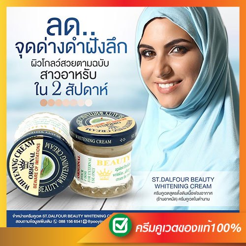 ครีมคูเวต สูตรดั้งเดิม เนื้อฟองอากาศ ฝ้ากระ สิว รอยสิว รูขุมขนกว้าง ST.DALFOUR KUWAIT CREAMของแท้นำเข้าตรงมั่นใจได้ค่ะ