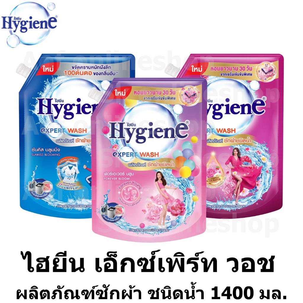 Hygiene Expert Wash ไฮยีน เอ็กซ์เพิร์ท วอช ผลิตภัณฑ์ ซักผ้า ชนิด น้ำ 1400 มล