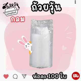ถ้วยวุ้น พลาสติกใส EPP มี 3 แบบ หัวใจ ดอกไม้ วงกลม ใส่ขนม 4.5ซม. (100ชิ้น/ห่อ)