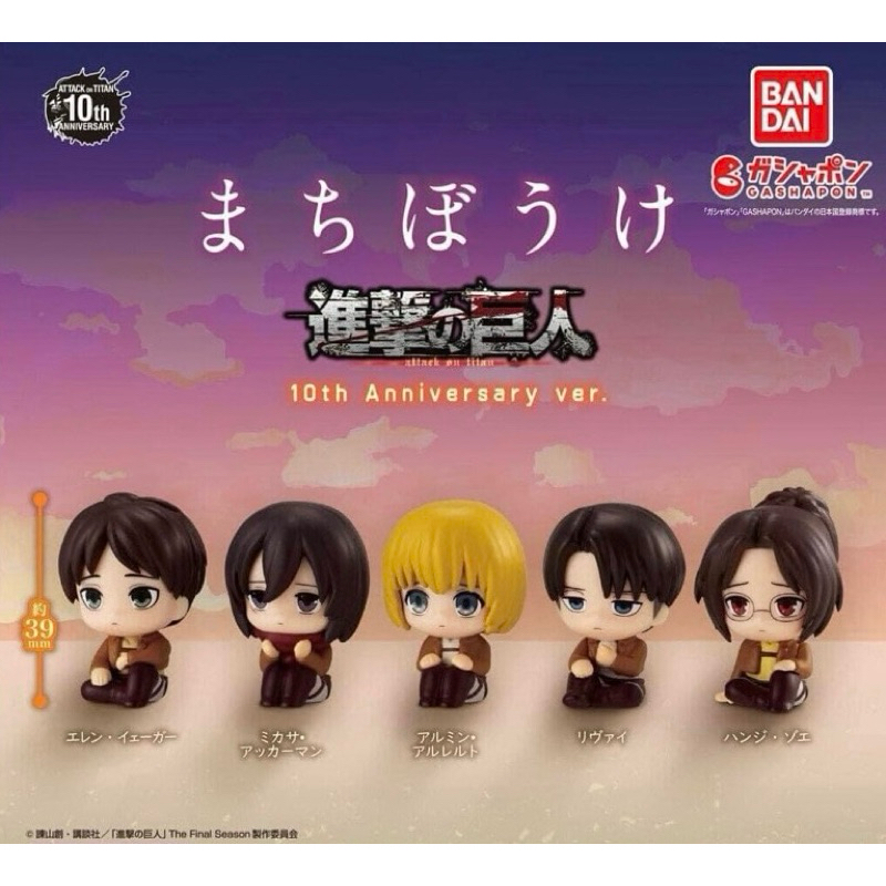 Gashapon Machiboke Attack on Titan 10th Anniversary กาชาปอง