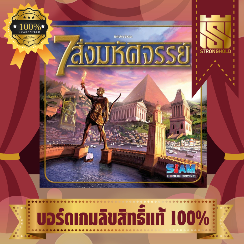 7 Wonders Duel (TH) 7 สิ่งมหัศจรรย์ - บอร์ดเกม Board Game - STRONGHOLD สยามสแควร์