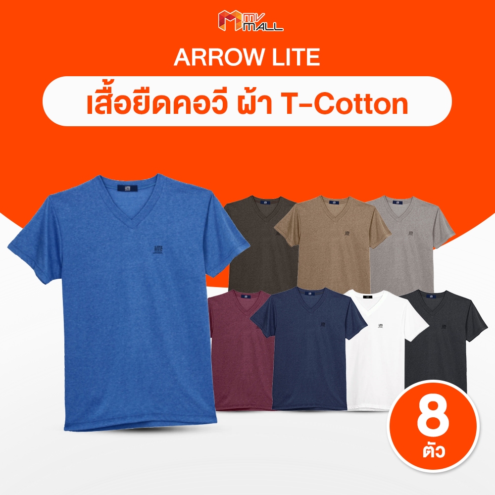 [พร้อมส่ง] ARROW Lite T-SHIRT แอโรว์ ไลท์ เสื้อยืดคอวี เสื้อยืดผู้ชาย สวมใส่สบายระบายอากาศได้ดี ทนทาน 8 ตัว (คละสี)