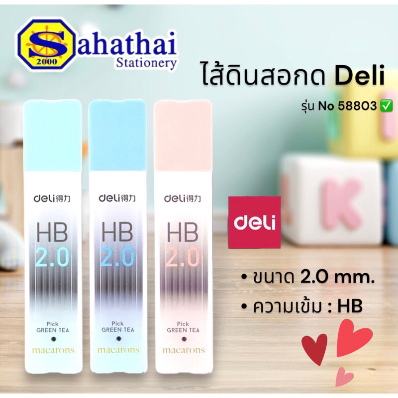Deli 58803 Mechanical Pencil Lead 2.0mm ไส้ดินสอ HB 3 สี (8ใส้)