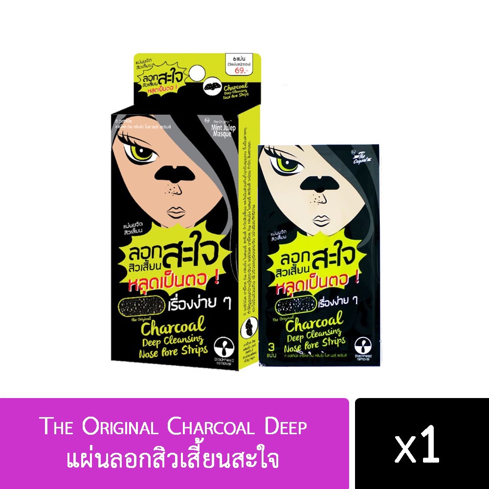 The original charcoal deep cleansing nose pore เป็นแผ่นแผ่นลอกสิวเสี้ยน