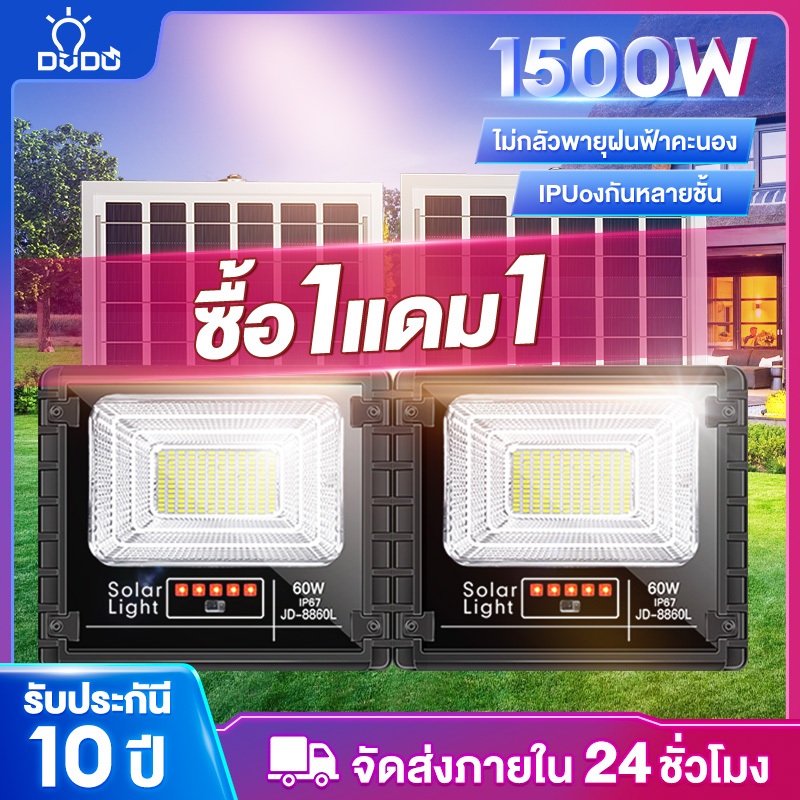 【รับประกัน10ปี】ไฟโซล่าเซลล์ สว่างอัตโนมัติเมื่อฟ้ามืด Solar Cell โคมไฟโซล่าเซลล์ กันน้ำกลางแจ้ง Solar Light Lamp 1500W