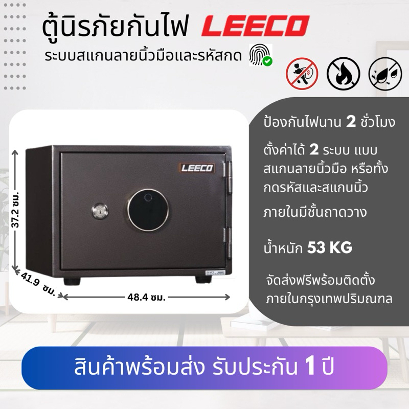 ตู้เซฟ LEECO สแกนลายนิ้วมือและรหัสกด รุ่น SS-NCF กันไฟได้ 2 ชั่วโมง🔥 53 กก. ใช้เก็บของมีค่า