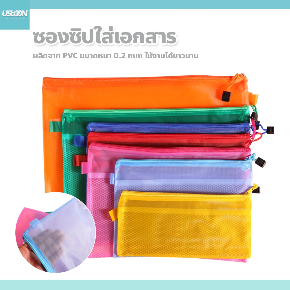 usboon ซองซิปใส่เอกสาร อุปกรณ์จัดเก็บเอกสาร A4 / A5 / B4 / B5