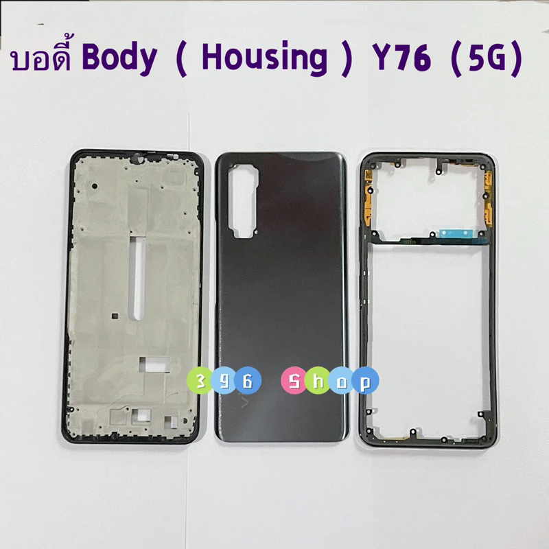 บอดี้ Body（ฝาหลัง+ เคสกลาง）vivo Y76（5G）แถมปุ่มเพิ่มเสียง-ลดเสียง