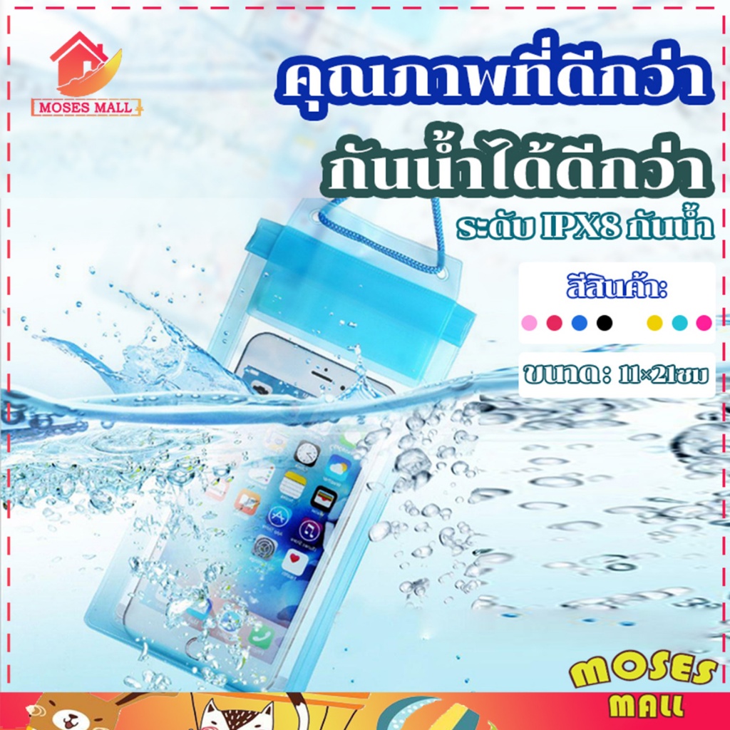 ซองกันน้ำโทรศัพท์มือถือ ซองกันน้ำ สงกรานต์ โปร่งใส คล้องคอ ทัชสกรีนได้ แชตได้ มี 8 แบบ เลือกแบบได้