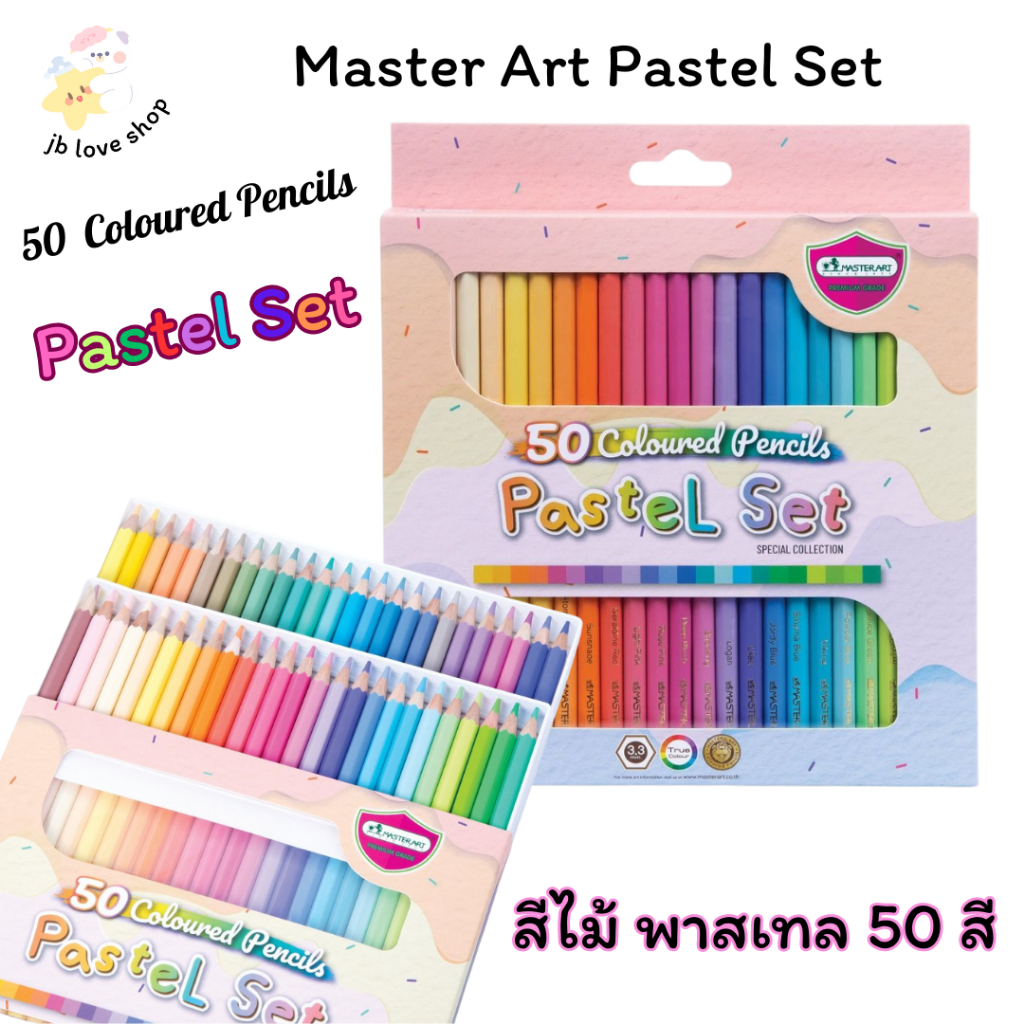 ใหม่! พร้อมส่ง Master Art 50 สี Pastel Set ชุดสีไม้ พาสเทล สีไม้แท่งยาว ชุด 50 สี มาสเตอร์อาร์ต Colour Pencil