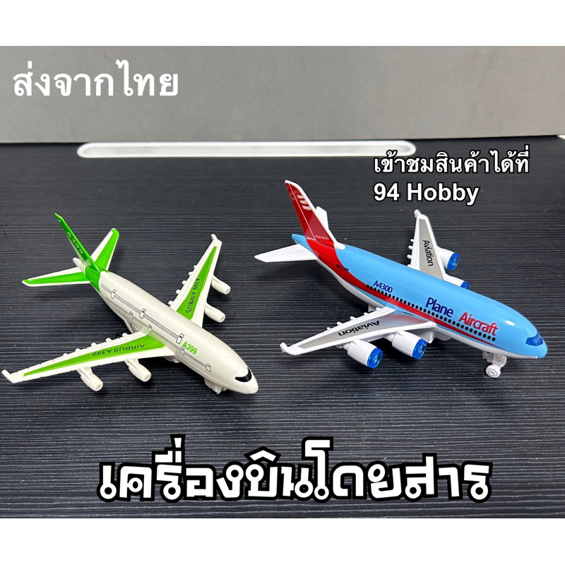 เครื่องบินโดยสาร ล้อมีลาน งานสวย ละเอีบด เครื่องบิน