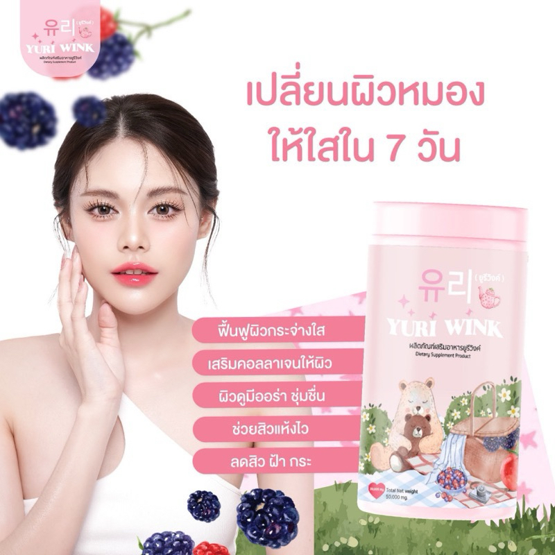 🩷YURI WINK ยูรีวิงค์ คอลาเจนน้ำชงผิวกระจก(กลูต้า+คอลลาเจน+วิตามินซี)