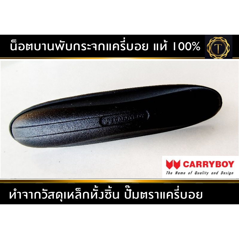 น็อตบานพับกระจกแครี่บอย ซีรีย์ 5,7,8 ของแท้ 100% #น็อตแครี่บอย #น็อตกระจก