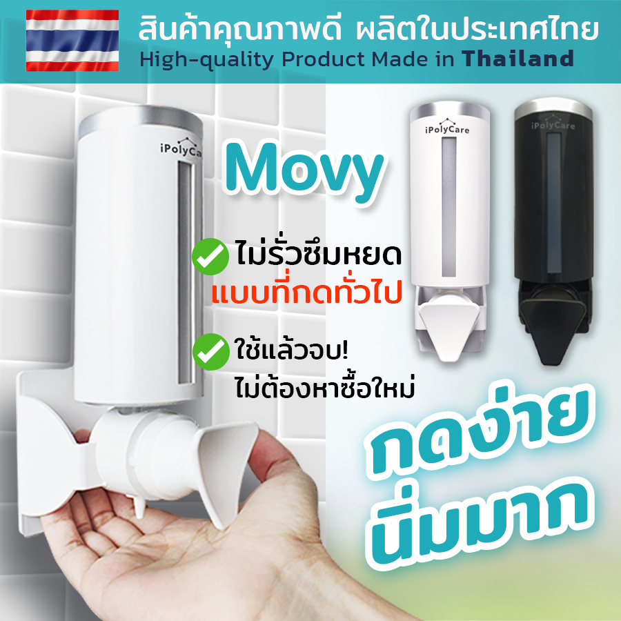 ที่กดสบู่เหลว เจลล้างมือ น้ำยาล้างจาน ที่จ่าย เจลแอลกอฮอล์ สบู่เหลว ติดผนัง ไม่ต้องเจาะ