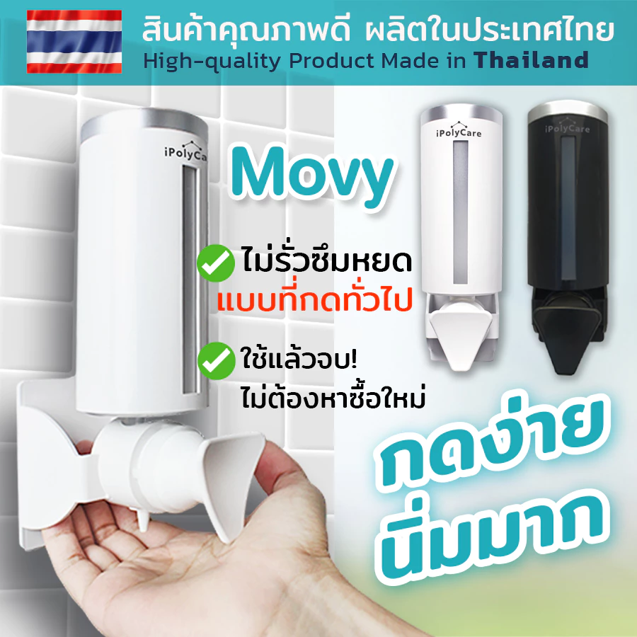 ที่กดสบู่เหลว เจลล้างมือ น้ำยาล้างจาน ที่จ่าย เจลแอลกอฮอล์ สบู่เหลว ติดผนัง ไม่ต้องเจาะ