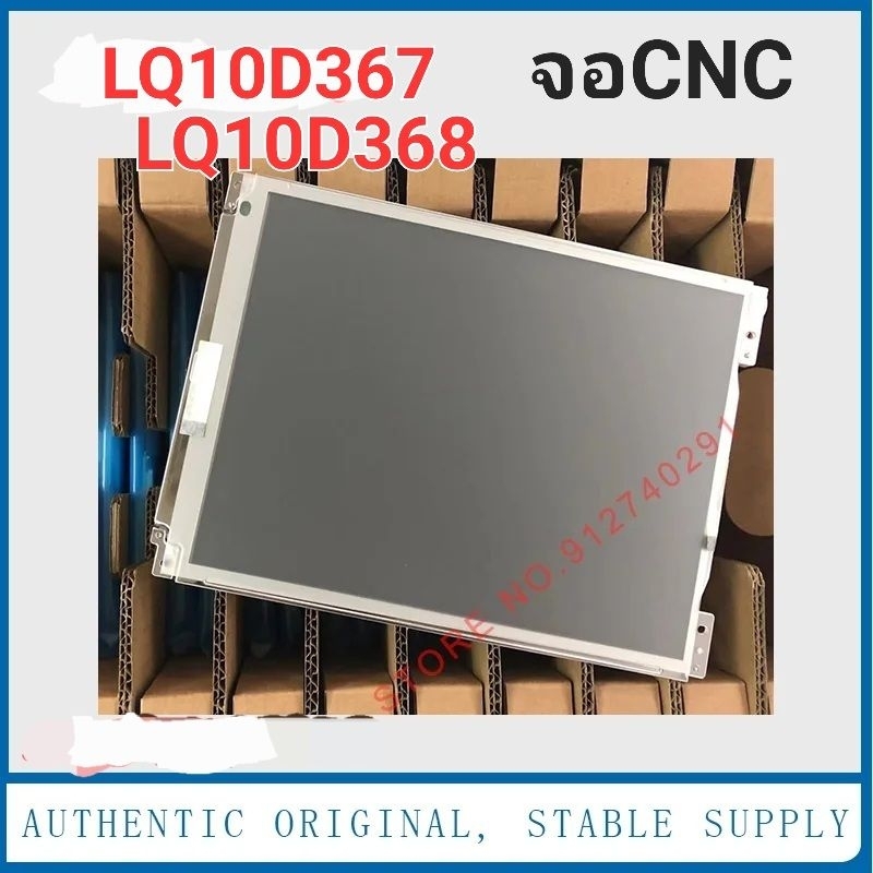 LQ10D367 LQ10D368 จอภาพCNC FANUC TAP DRILL: รับประกัน3เดือน (ส่งถึงภายใน2วัน)