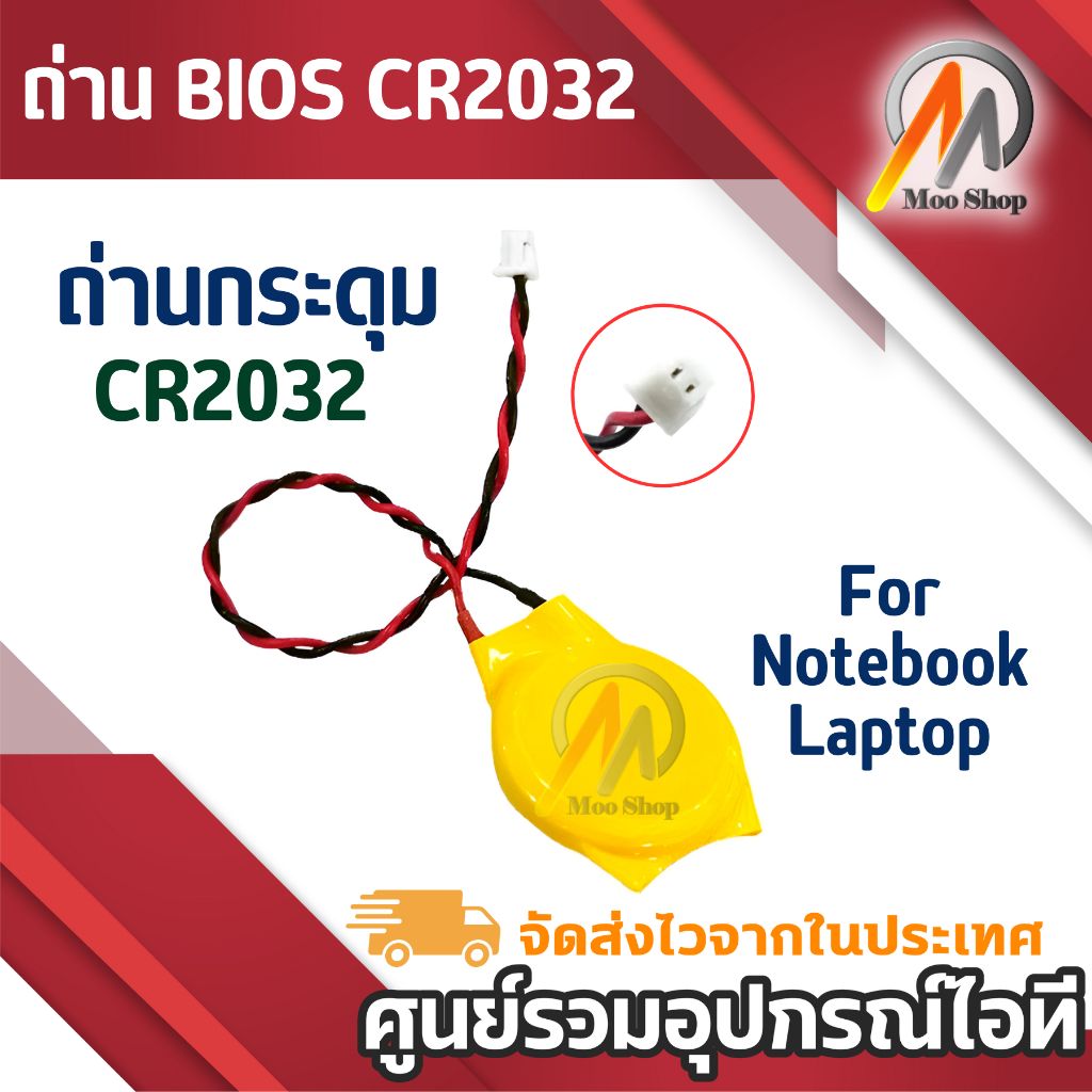 ถ่านกระดุม lithium CR2032 ใช้สำหรับโน๊ตบุ๊ค 2P หัว ph2.0 ถ่าน Bios ถ่านเมมบอร์ด ถ่านโน็ตบุ๊ต