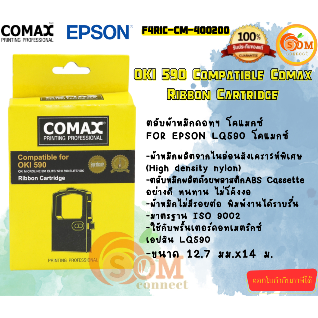 Comax  ตลับหมึกพิมพ์ Dot Matrix สำหรับ OKI 790 (F4RIC-CM-400300)