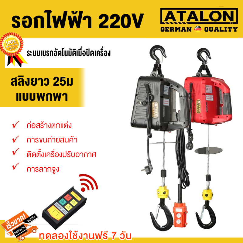 รอกไฟฟ้า 220V 500KG 3 In 1 พร้อมรีโมท ระยะการลาก 25 ม. ตะขอหมุนได้360องศา ติดตั้งง่าย สะดวกในการพกพา