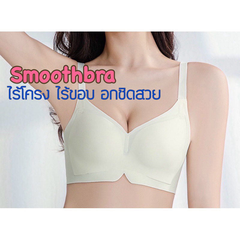 Anny Smoothbra เสื้อในไร้โครง ไร้ขอบ เต้าชิดสวย size 32-40
