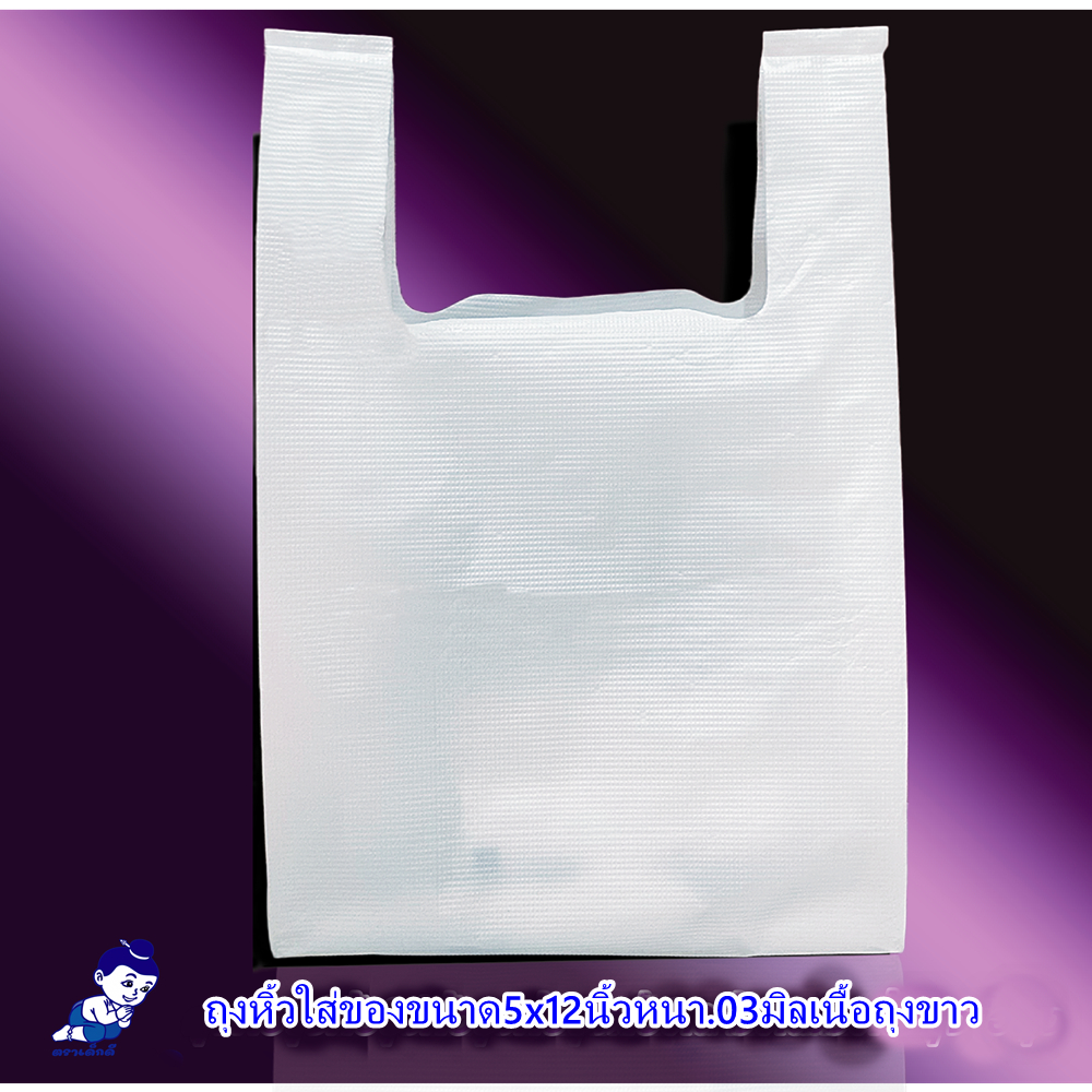 ตราเด็กดีถุงหูหิ้วเนื้อถุงขาวขนาด5x12นิ้วหนา.03มิลจำนวน1ห่อ/100ใบ