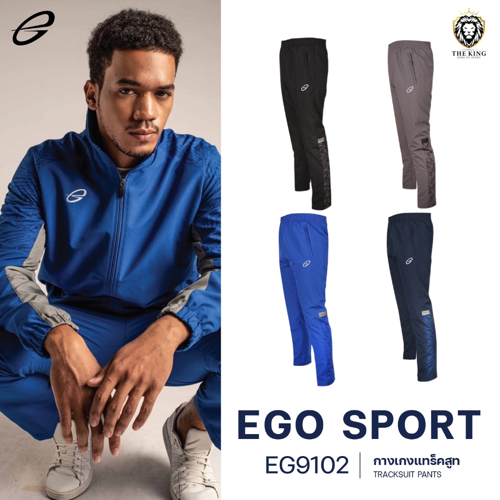 กางเกงแทร็คสูท กางเกงขายาว EGO SPORT (EG9102) ไซส์ UNISEX ใส่ได้ทั้งชายและหญิง แท้100%