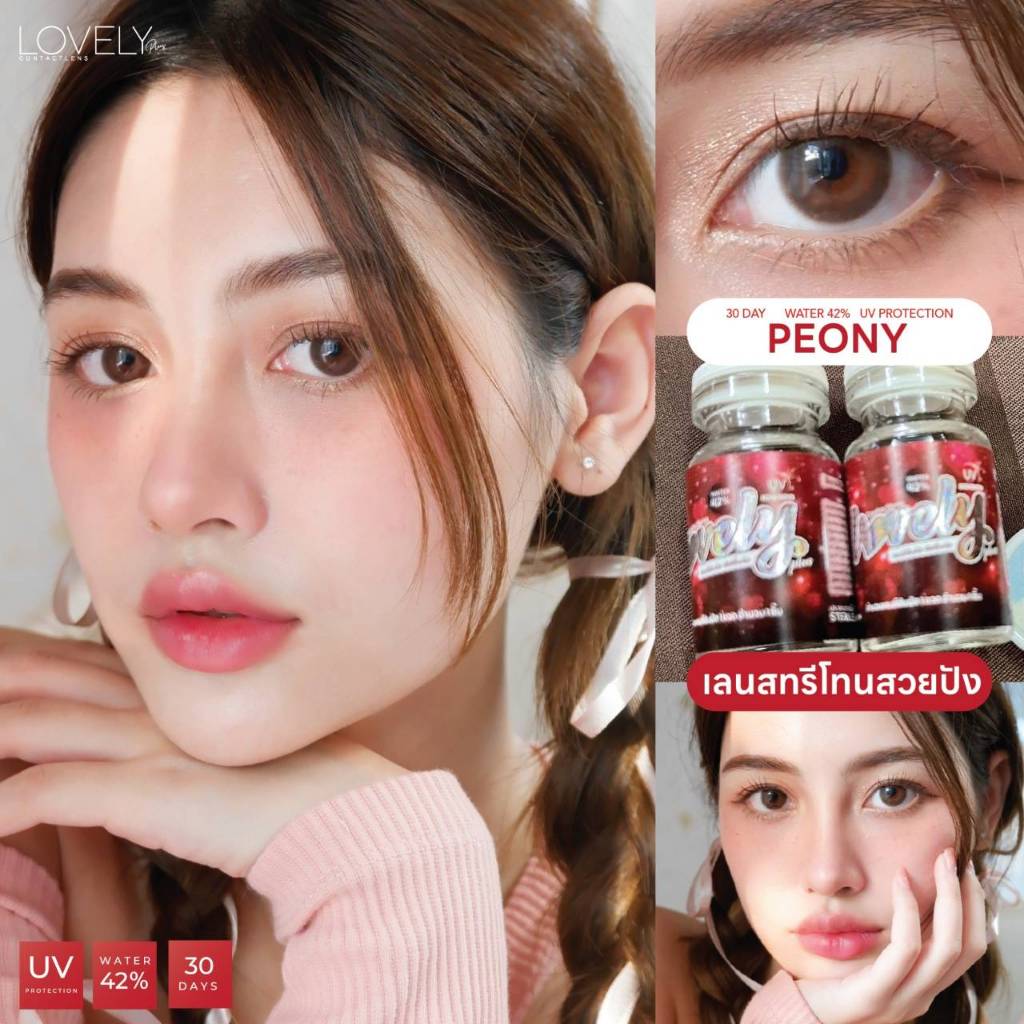 Lovely Plus รุ่น Peony คอนแทคเลนส์ รายเดือน ค่าอมน้ำ42%