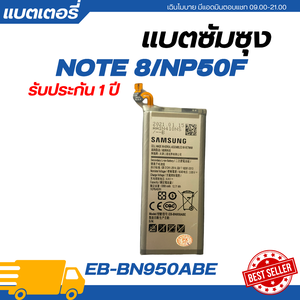 แบตเตอรี่ แท้ Samsung NOTE 8/NP50F รับประกัน 1 ปี | EB-BN950ABE แบตเตอรี่โทรศัพท์
