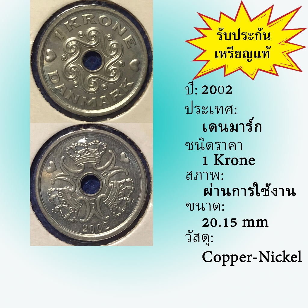 No.61526 ปี2002 DENMARK เดนมาร์ก 1 KRONE เหรียญต่างประเทศ ของเก่า หายาก น่าสะสม ราคาถูก