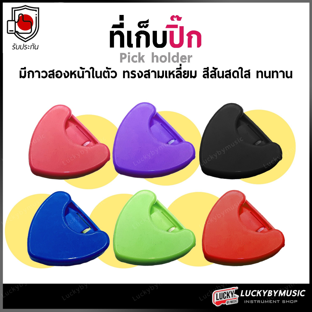 [ส่งจากไทย!📸] ที่เก็บปิ๊กกีต้าร์ ที่ใส่ปิ๊ก แบบทรงหยดน้ำ / แบบทรงสามเหลี่ยม (สินค้า 1 ชิ้น) มีหลายสี ที่เก็บปิ๊ก