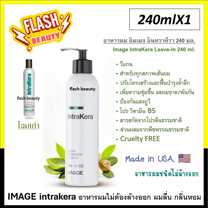 ขายดี!! IMAGE Intrakera อิมเมจ อินทราคีรา อาหารผมอิมเมจ 240 ml อาหารผมไม่ต้องล้างออก กลิ่นหอม ผมนุ่มลื่น ฟื้นบำรุงผมเสีย