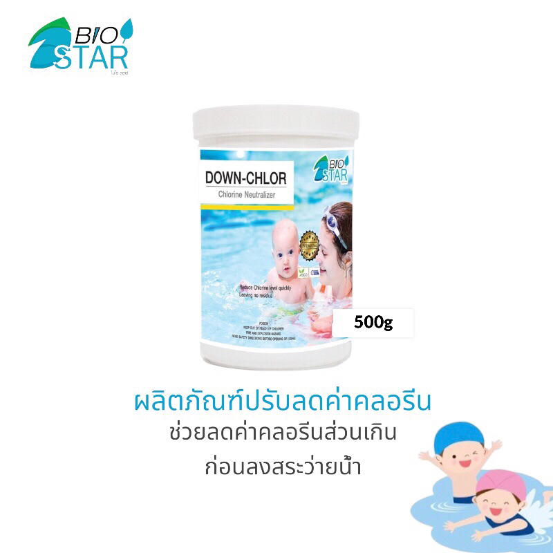 สารลดคลอรีนสำหรับสระว่ายน้ำโดยเฉพาะ 500กรัม/ กระปุก ละลายง่าย ลดไวสุด ไม่ต้องรอนาน