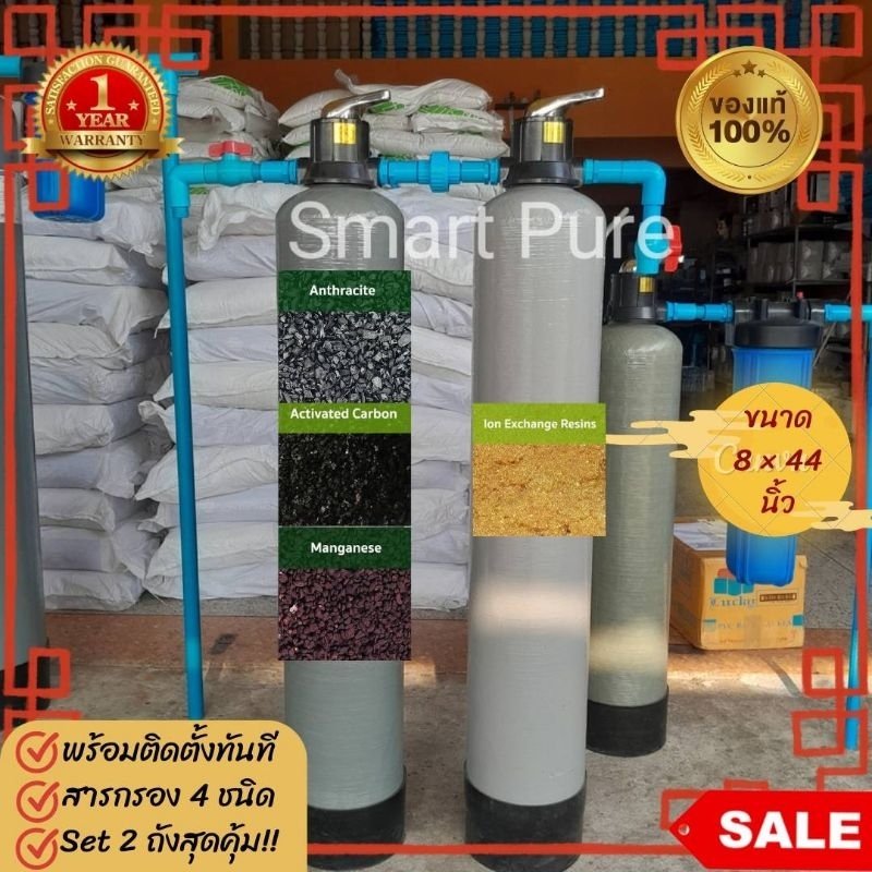 ถังกรองไฟเบอร์ set 2 ถัง 8 นิ้ว× 44 พร้อมสารกรองครบทุกชนิดครอบคลุมทุกปัญหาของน้ำ