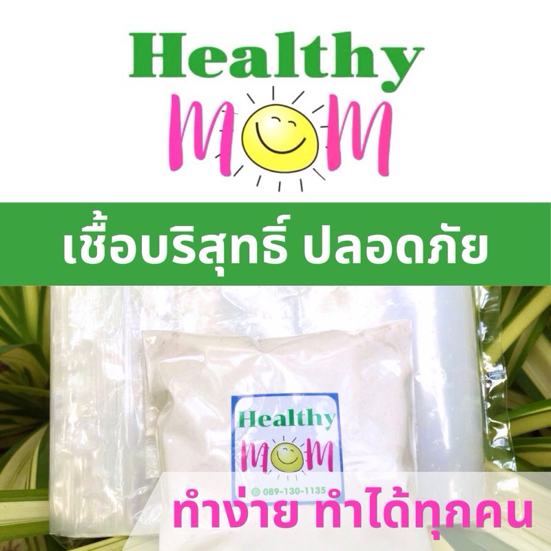 หัวเชื้อเทมเป้100กรัมอายุ2ปีพร้อมถุงซิปเจาะรู10x15ซม50ใบ เพาะในแลปใช้น้อยโตไวไม่ต้องใส่น้ำส้ม