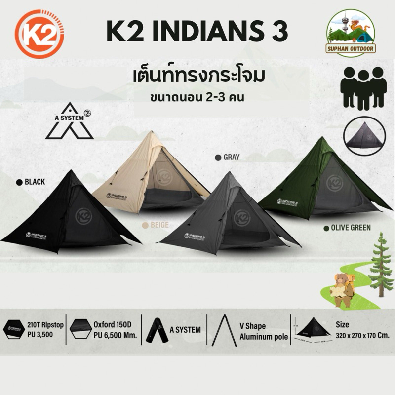 K2 Indians 3 เต็นท์กระโจม 3 คน