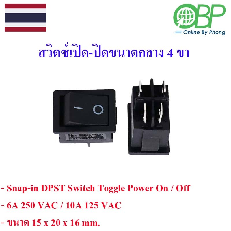 สวิตซ์เปิด-ปิด ขนาดกลาง 4 ขา