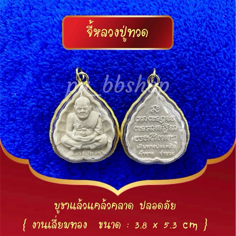จี้หลวงปู่ทวด งานเลี่ยมกรอบทอง ขนาด 3.8*5.3 cm.

<p>“><center></p>
<h4></h4>
<p><p><font color=