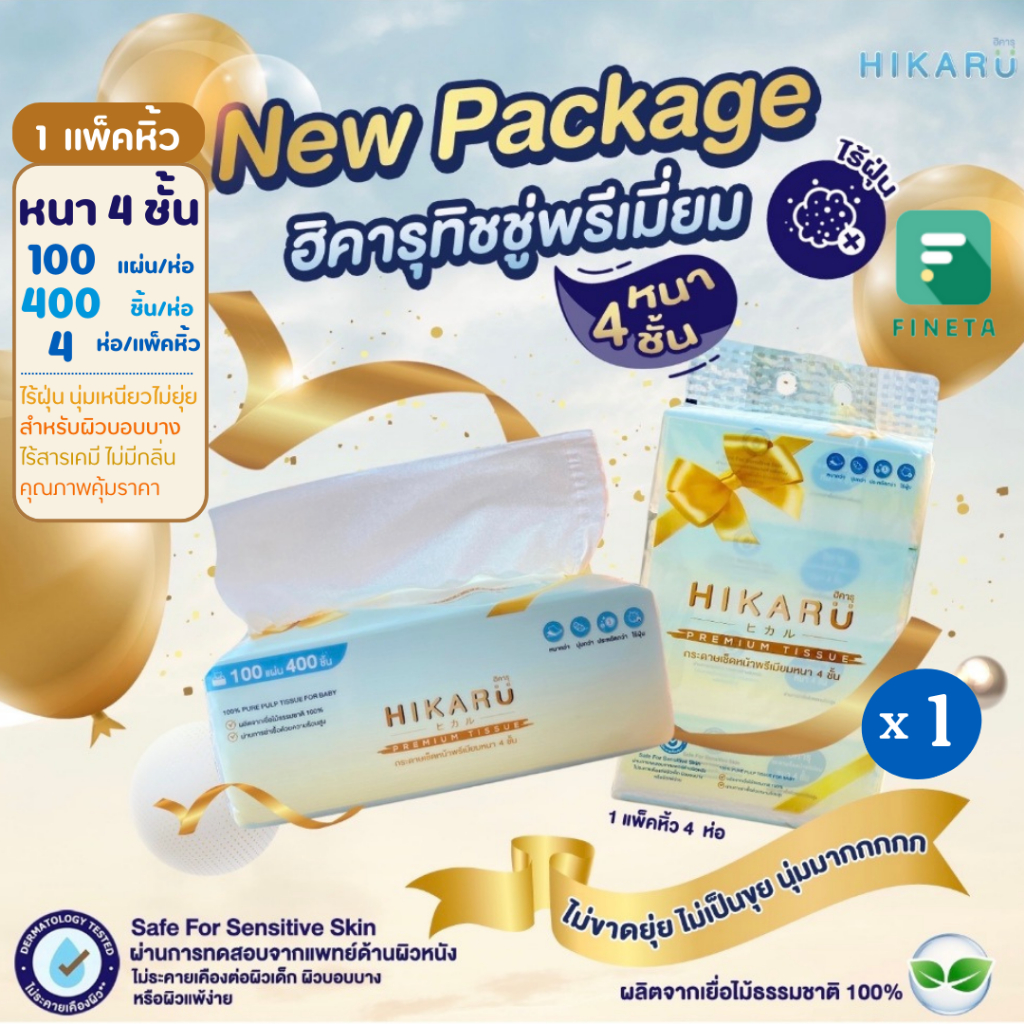 ทิชชู่เช็ดหน้าฮิคารุ ทิชชู่ลายโบว์ริบบิ้นสีทอง หนา 4 ชั้น ไร้ฝุ่น [1 แพ็คหิ้ว]