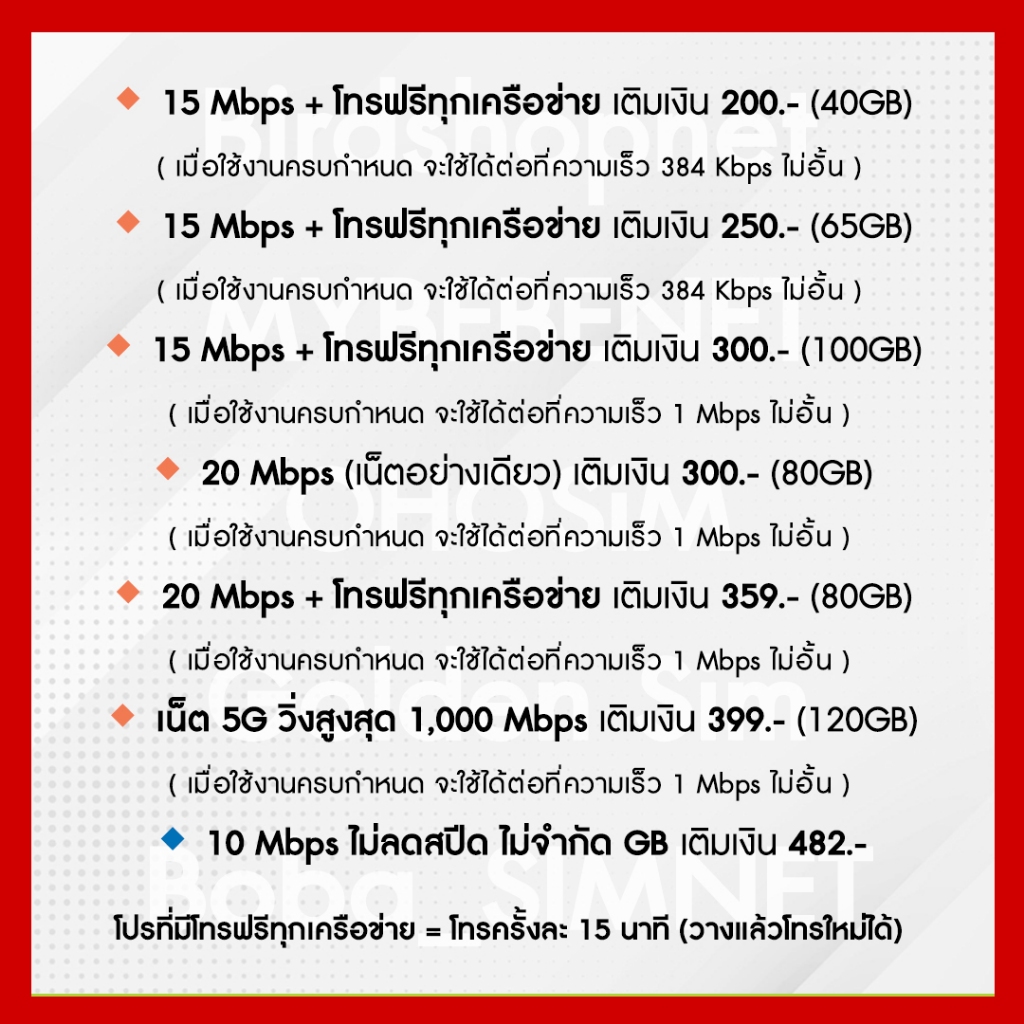 ซิมเทพทรู True 5G เล่นเน็ตไม่อั้น ไม่ลดสปีด 8 Mbps - 1000Mbps โทรฟรีทุกเครือข่าย 24 ชม. (1ชิ้น/ท่าน) - รูปที่ 3