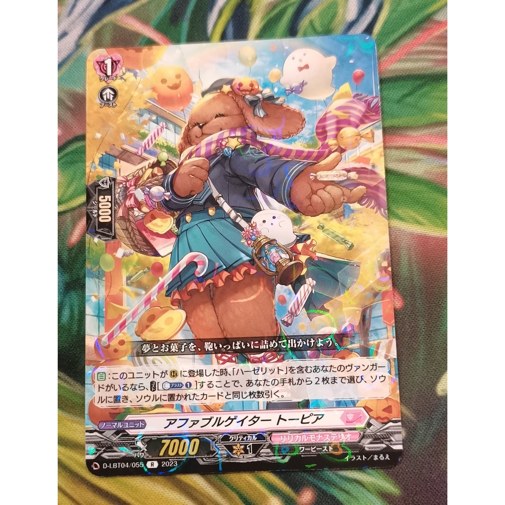 D-LBT04/055 アファブルゲイター トーピア การ์ดฟอย