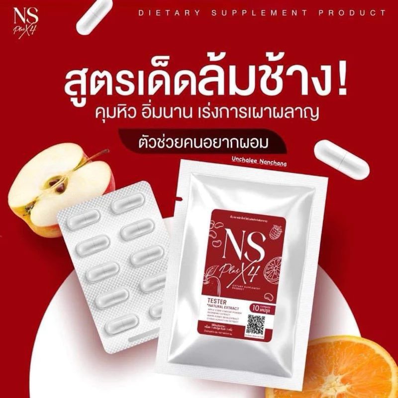 [ 10 แคปซูล ] Nsx4 แคปเบิร์น คุมหิว กระชับสัดส่วน อิ่มนาน บล็อคเบิร์น