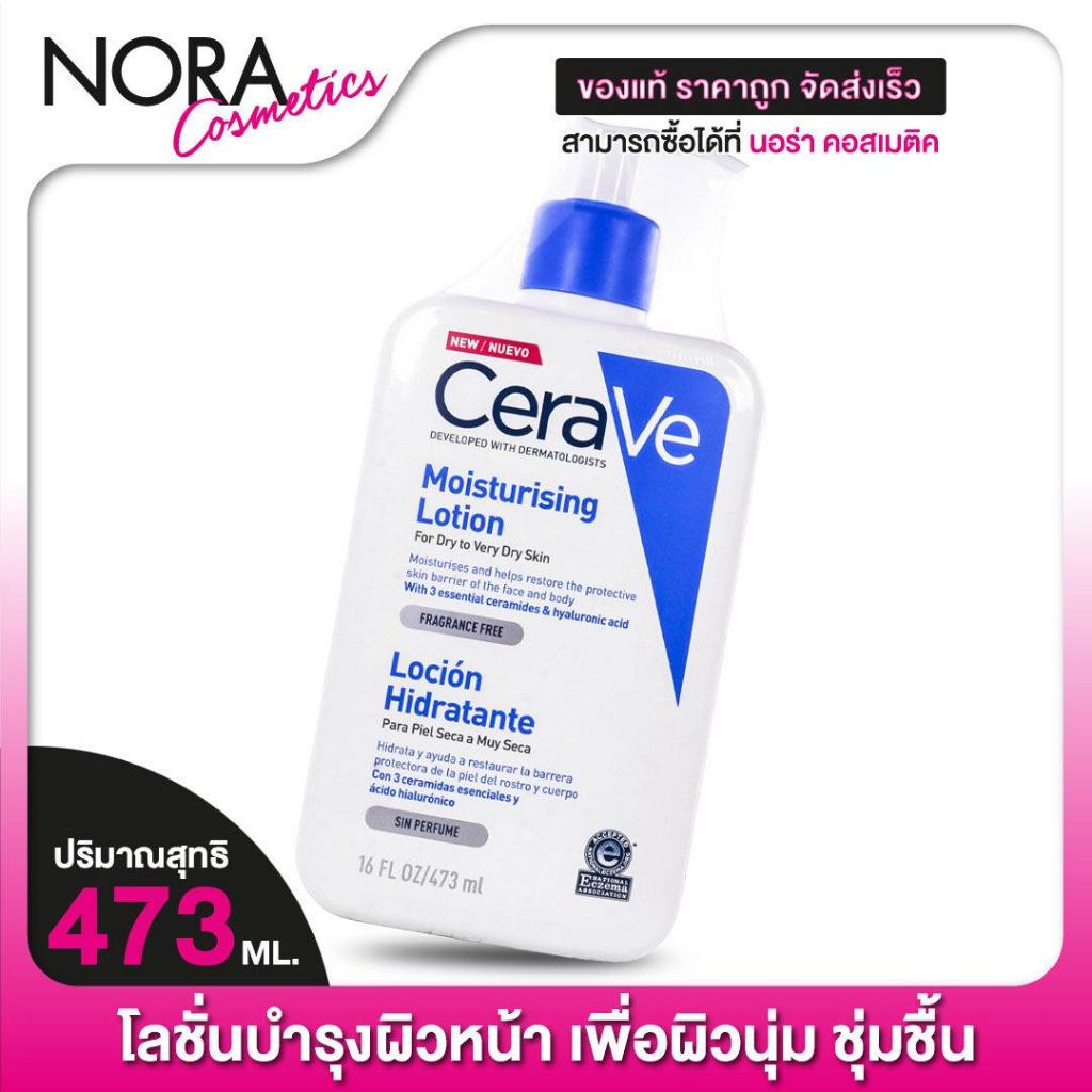 ***ของแท้ฉลากภาษาไทย*** CeraVe Moisturising Lotion เซราวี มอยซ์เจอไรซิ่ง โลชั่น [473 ml.]