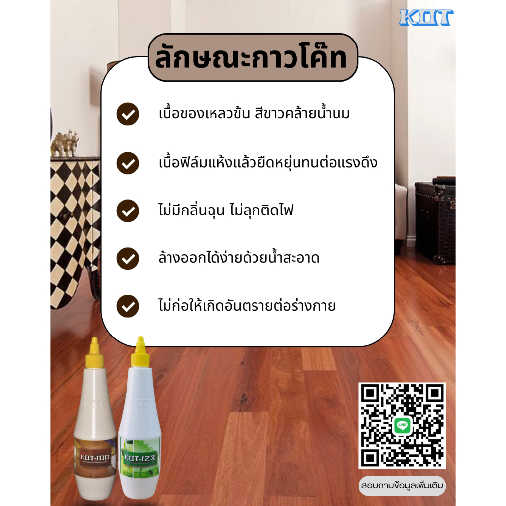 KOT100 กาวลาเท็กซ์อเนกประสงค์ กาวติดไม้ กาวโค๊ท กาวขาว (รายเดียวที่ได้รับมาตรฐาน มอก.) ขนาด 700 cc. - รูปที่ 3