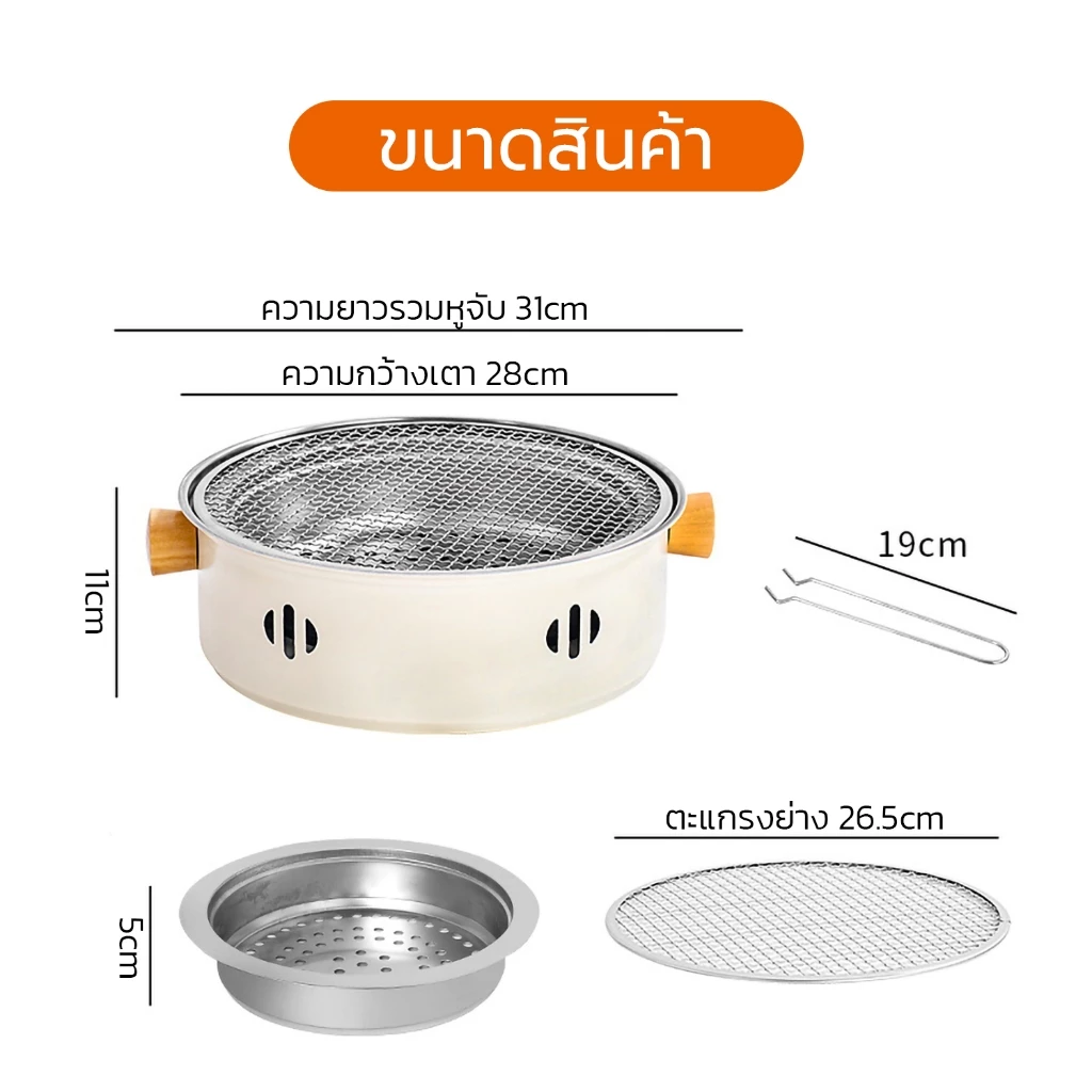 เตาปิ้งย่างถ่าน เซ็ต4ชิ้น ขนาด28x28x9CM เตาปิ้งย่างเกาหลี เตาย่างบาร์บีคิว แบบพกพา thumbnail 7