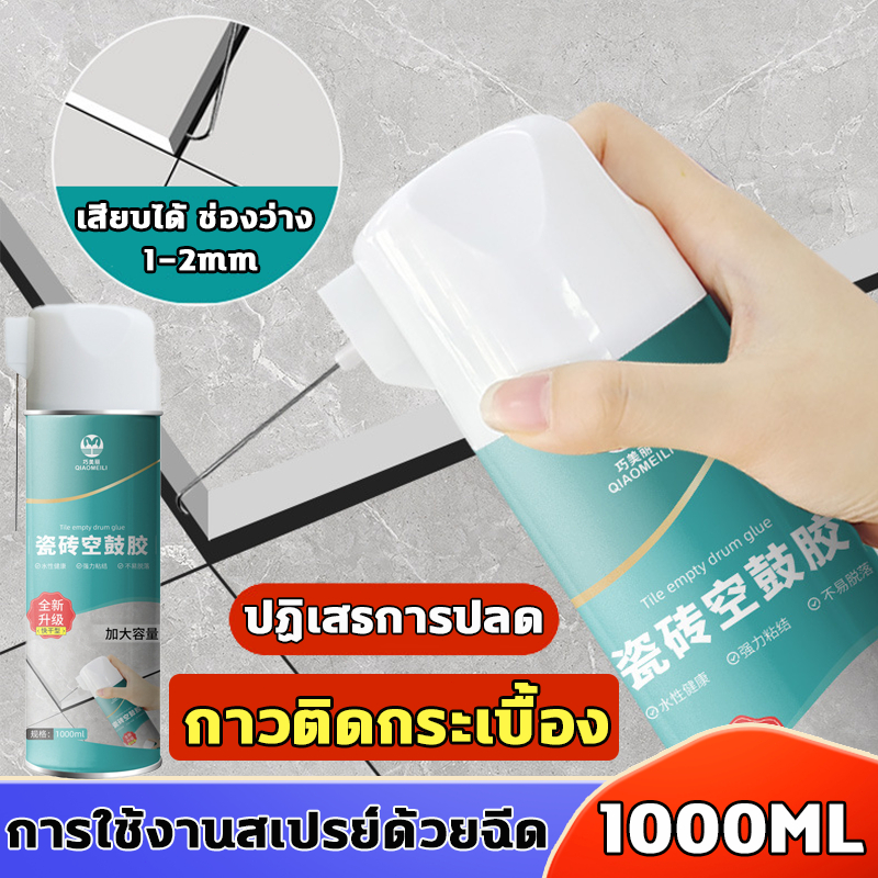 👉50ปีไม่มีหลุด👈กาวติดกระเบื้อง กาวปูกระเบื้อง ใช้แทนซีเมนต์ ยาแนวห้องน้ำ กาวซ่อมกระเบื้อง อัพเกรดความจุ ความจุใหญ่1000ml