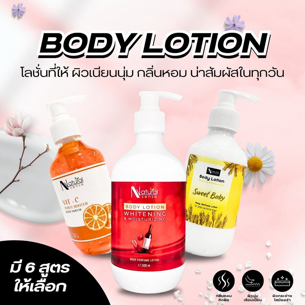 ครีมทาผิวขาว โลชั่นน้ำหอม เซรั่มทาผิว Natural Sense Body Lotion (500ml/1000ml)